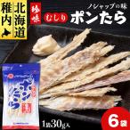 むしりポンたら 1袋30g×6