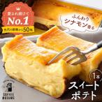 スイートポテト
