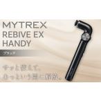 ふるさと納税 マッサージガン MYTREX REBIVE EX HANDY ブラック | マッサージ 家電 家電製品 福岡県福岡市