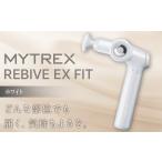 ふるさと納税 マッサージガン MYTREX REBIVE EX HANDY ホワイト | マッサージ 家電 家電製品 福岡県福岡市