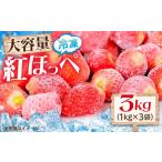 冷凍いちご 紅ほっぺ 1kg×3袋