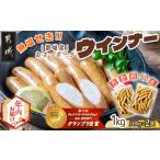 ふるさと納税 【年内お届け】「おさつポーク」無塩せきウィンナー1kg≪2025年12月15日〜31日お届け≫_AA-D401-HNY 宮崎県都城市