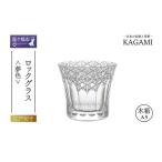 江戸切子 ロックグラス カガミクリスタル