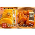 渥美一丁漬けとみそ漬けたくあん3本セット