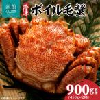 産毛蟹 450g×2尾