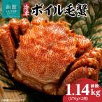 産冷凍毛蟹 570g×2