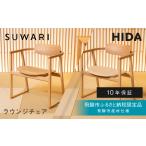 ラウンジチェア 飛騨産業