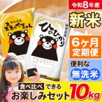 新米 令和8年産 ひのひかり 森のくまさん 食べ比べ