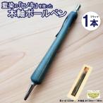 ボールペン 1本