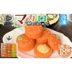 マカロン こだわり 焼菓子 南濃みかん ピスタチオ