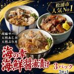 丼 3種×1P