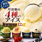アイスクリーム 12個