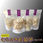 菊芋 おおなんむらさき乾菊芋 50g×4袋