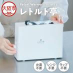 Retort Warmer ARM-110