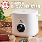 Slow Meister ALC-750