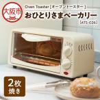 Oven Toaster ATS-026