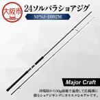 24ソルパラショアジグ SPSJ-1002M