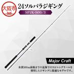 24ソルパラジギング SPJK-S60