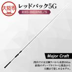 レッドバック5 GRB5-B610ML