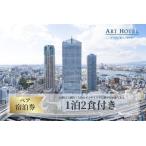 アートホテル大阪ベイタワー大阪 ペア宿泊券Aプラン