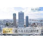 アートホテル大阪ベイタワー大阪 ペア宿泊券Bプラン