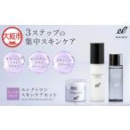 スキンケアセット さっぱりタイプ 3点セット