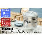 ステンレス キーパー 8.1L