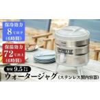 ステンレス キーパー 9.5L