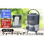 キーパー 9.5L