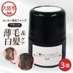 ポンポン頭皮ファンデ ブラック 3個