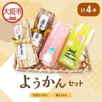 華ようかん2本 竹皮ようかん2本 4本セット