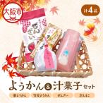 華ようかん 竹皮ようかん ぜんざい 京しるこ