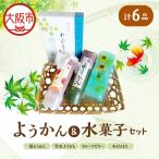 華ようかん1本 竹水ようかん2本 フルーツゼリー2本