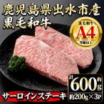 i1129 黒毛和牛 4~5等級 サーロインステーキ