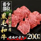 黒毛和牛 焼肉 サガリ 約200g