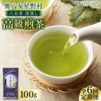 八女茶 深蒸し高級 1袋