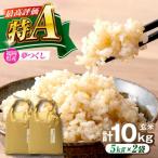 夢つくし 白米 10kg