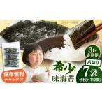 走水の味海苔 八つ切り5枚×112束 7袋のり