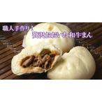職人手作りの贅沢おおいた和牛まん _2562R