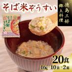 雑炊 そば米 保存食 10袋