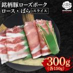 スライス300g ロース150g ばら150g