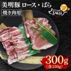 焼肉用300g ロース150g ばら150g