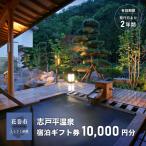 志戸平温泉 券 10,000円