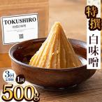 極上天然醸造味噌 500g