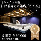 たかぎ 食事券 ¥80 000 10 000円分×8枚