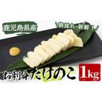 fu.... налог [ суббота, воскресенье и праздничные дни надеты ]< предшествующий предварительный заказ принимается!2026 год 3 месяц сверху . после последовательный отправка предположительно >. sashimi побеги бамбука ( итого 1kg) местного производства Кагосима префектура производство утро ..takenoko бамбук.. Кагосима префектура .. корень город 