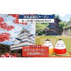 fu.... налог [ Fukushima Tour ] Aizu . сосна город после из можно выбрать путешествие Web каталог . можно использовать! путешествие купон (6 десять тысяч иен минут ) билет на проезд сертификат на проживание l Fukushima префектура журавль штук замок . рассада.. Fukushima префектура Aizu . сосна город 