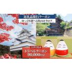 fu.... налог [ Fukushima Tour ] Aizu . сосна город после из можно выбрать путешествие Web каталог . можно использовать! путешествие купон (9 десять тысяч иен минут ) билет на проезд сертификат на проживание l Fukushima префектура журавль штук замок . рассада.. Fukushima префектура Aizu . сосна город 