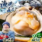 活ほっき貝 2kg