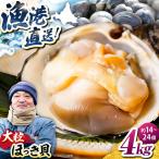 活ほっき貝 4kg
